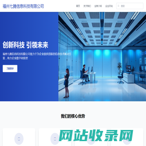 福州七腾信息科技有限公司