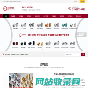 插销螺套_自攻螺套_钢丝螺套-无锡力可耐紧固系统有限公司