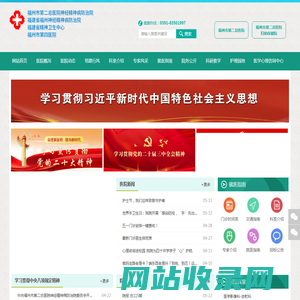 福建省福州神经精神病防治院