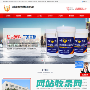 厚型防火涂料_膨胀型防火涂料_钢结构防火涂料施工_薄型钢结构防火涂料生产厂家