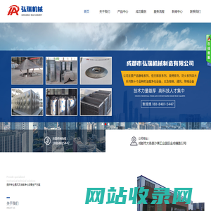 成都市弘瑞机械制造有限公司