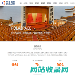 宝恩集团