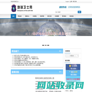 地球卫士网