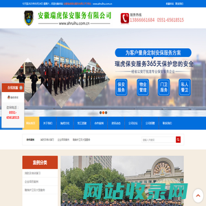 安徽瑞虎保安服务有限公司_人力防卫,随身护卫,保安培训,劳务外包,安全技术防范