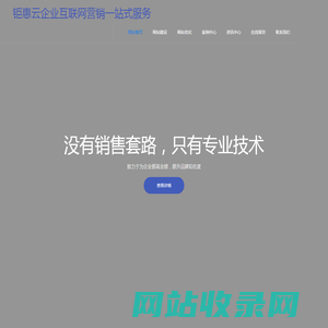 网站建设,网络推广,竞价托管运营_钜惠云企业互联网营销