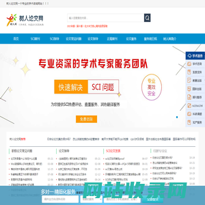 树人论文网_专业提供职称学术成果指导服务20年