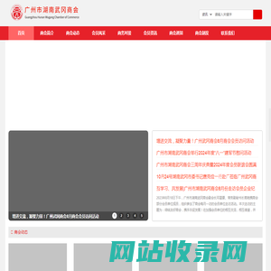 广州市湖南武冈商会