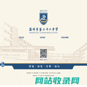 温州市第二十二中学