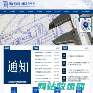 浙江省计量与标准化学会