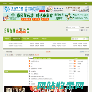 岳西在线家园|岳西在线|岳西百姓的论坛 -  Powered by Discuz!