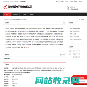 南京行狐电子商务有限公司：计算机软硬件维护及销售