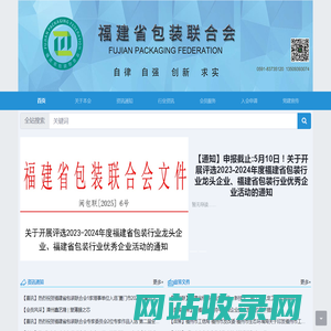 福建省包装联合会