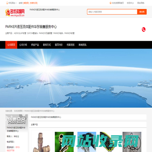 PARKER液压流体配件华东销售服务中心_阀门厂家 - 名优资源网