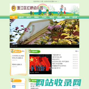 首页－温江区红桥幼儿园