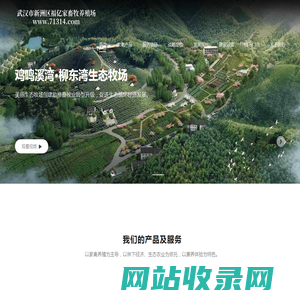 武汉市新洲区福亿家畜牧养殖场 - 71314.com