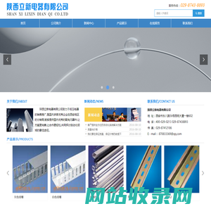 陕西立新电器有限公司