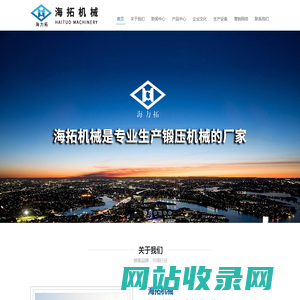 南通海拓机械有限公司|剪板机|折弯机|卷板机|开卷校平线