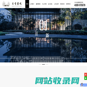 首页-贝肯景观