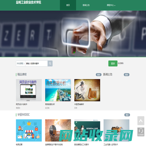 昆明工业职业技术学院网络教学平台
