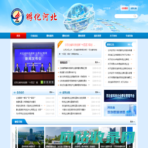 河北省科技企业孵化协会,孵化河北