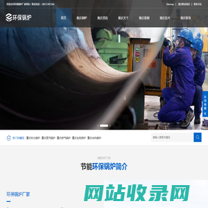 重庆热水锅炉|重庆蒸汽锅炉|重庆燃气锅炉|重庆锅炉厂