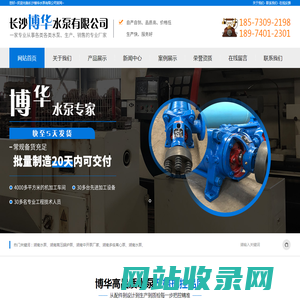 湖南水泵_多级离心泵_中开泵厂家_高压锅炉泵-长沙博华水泵有限公司