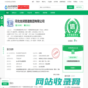 河北龙润管道集团有限公司-水滴信用-可信百科