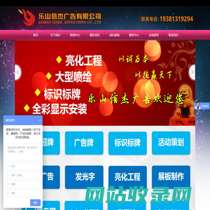 首页--乐山市信杰广告有限公司