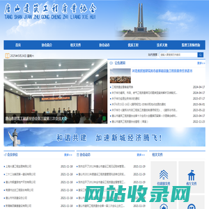 唐山市建筑工程质量协会