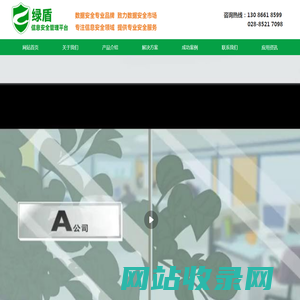 四川成都企业加密软件-数据防泄密-文件文档加密-图纸加密-源代码加密-绿盾信息安全管理平台
