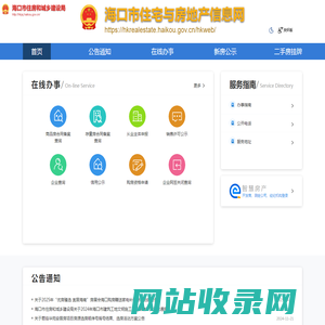 海口市住宅与房地产市场信息网