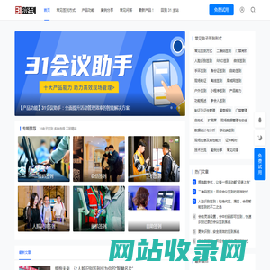 电子签到 二维码签到 展览门禁 人脸识别 现场制证 31会议