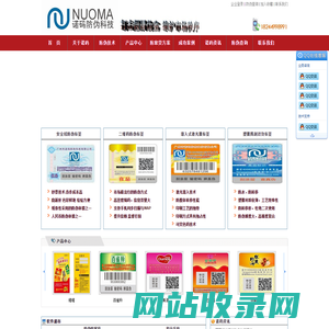 广州市诺码防伪科技有限公司-首页
