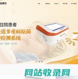 北京百康芯生物科技有限公司