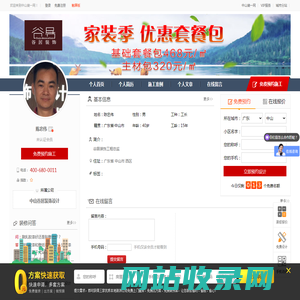 陈忠伟 - 中山装一网装修工人工长会员 - 主页