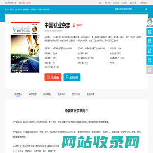 中国钛业杂志-中国有色金属工业协会钛锆铪分会出版出版
