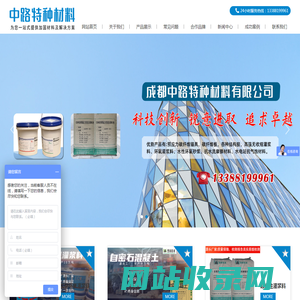 成都中路特种材料有限公司
