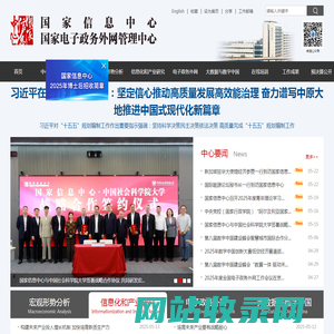 国家信息中心