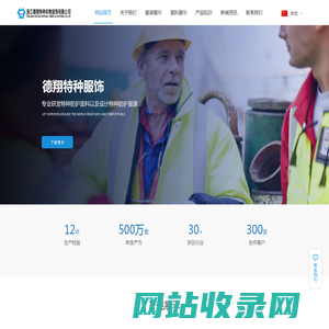 浙江德翔特种织物服饰有限公司