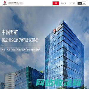 五矿保险经纪
