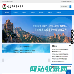 青岛市殡葬协会