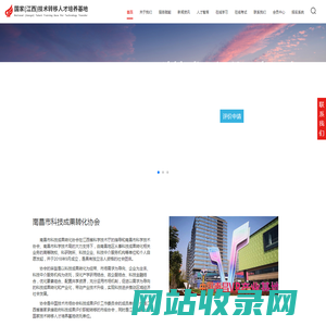 南昌市科技成果转化协会|国家技术转移人才培养基地|科技成果评价|技术经纪人培训