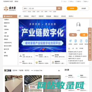 卓木家 - 建材家居产业链数字化服务平台