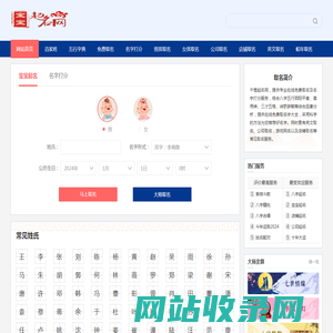 宝宝起名-免费取名打分-生辰八字取名-宝宝取名大全 - 千橙起名网