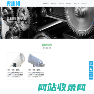 雾炮机-远程射雾器-风送式喷雾机-WuPaoJi.cn