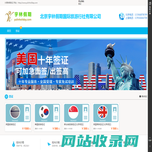 宇林假期—北京宇林假期国际旅游行社有限公司-宇林假期旅游