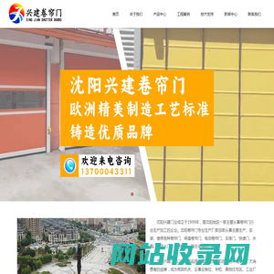 沈阳卷帘门厂家【官网】-兴建卷帘门定做-沈阳车库卷帘门厂家-卷帘门维修车库门