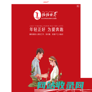 拍拍世界