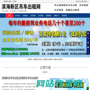 滨海新区吊车出租|滨海新区吊车起重|滨海新区起重机出租-滨海新区吊车出租网