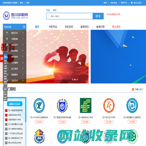 四川中职网-四川中专网-四川中职中专招生信息门户